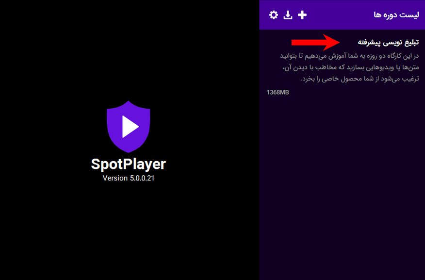 SpotPlayer12-1