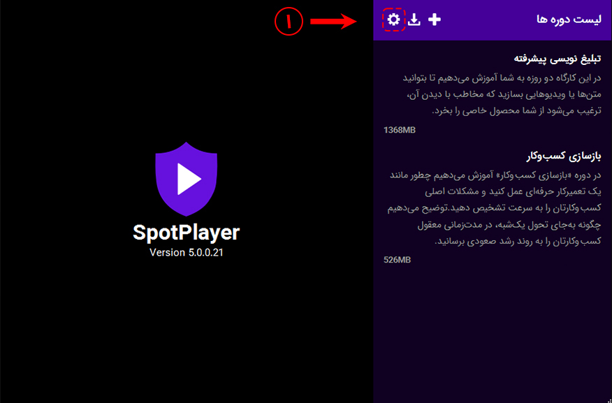 SpotPlayer13