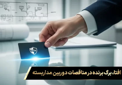 دست متخصصی که کارت درخشان مجوز افتا را روی میز کار با نقشه فنی دوربین مداربسته نگه داشته؛ نمادی از اینکه هزینه اخذ مجوز افتا یک سرمایه‌گذاری برای برنده شدن است.